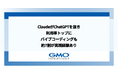ClaudeがChatGPTを抜き利用率トップに バイブコーディングも約7割が実践経験あり【GMOインターネットグループ】