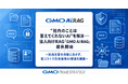 “社内のことは答えてくれないAI”を解決――法人向けRAG「GMO AI RAG」提供開始【GMOプライム・ストラテジー】