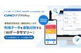「GMOデジタルPay」、生成AIで利用データを自動分析する『AIデータサマリー』を2026年8月に提供開始【GMOデジタルラボ】