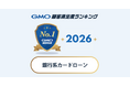 【GMO顧客満足度ランキング】2026年・銀行系カードローンの総合1位はイオン銀行カードローン【GMOリサーチ＆AI】