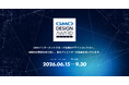 GMOインターネットグループ、3年目となるAIを活用したデザインコンテスト「GMO DESIGN AWARD 2026」を開催