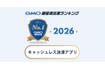 【GMO顧客満足度ランキング】2026年・キャッシュレス決済アプリの総合1位はPayPay【GMOリサーチ＆AI】