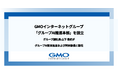 GMOインターネットグループ、新たに「グループAI推進本部」を設立 グループ副社長 山下 浩史がグループAI変革担当および同本部長に就任