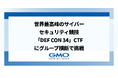 GMOインターネットグループ、世界最高峰のサイバーセキュリティ競技「DEF CON 34」CTFにグループ横断で挑戦