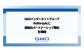 GMOインターネットグループ、Anthropicと戦略的パートナーシップ契約を締結