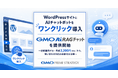 WordPressサイトにAIチャットボットをワンクリック導入「GMO AI RAGチャット」を提供開始【GMOプライム・ストラテジー】