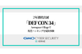 GMOサイバーセキュリティ byイエラエ、「DEF CON Aerospace Village」で衛星ハッキング体験コンテンツを展示