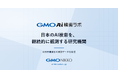 GMO NIKKO、AI検索の引用・言及実態を横断観測する「GMO AI検索ラボ」、メディア公開を開始