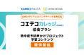 GMOメディアとジャパンデザインが業務提携、第1弾として企業の熱中症対策を支援