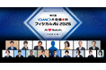 GMOインターネットグループ、「第4回 GMO大会議・秋・フィジカルAI 2026」を開催