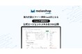 GMOメイクショップ、国内主要ECサイト構築SaaS初となるショップ運営向け公式エージェントスキルをOSS公開
