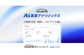 ChatGPT・Gemini 経由の流入・購入を可視化する無料アプリ『カラーミーAI集客アナリティクス』を「カラーミーショップ byGMOペパボ」が提供開始
