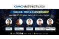 生成AI導入後、現場で止まる"壁"をどう越えるか【GMO AIコネクト】
