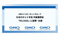 GMOインターネットグループ日本ロボット学会 学術講演会（「RSJ2026」）に協賛・出展