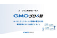 GMO NIKKO、プロフェッショナル人財活用サービスを刷新し「GMOプロ人財」を開始