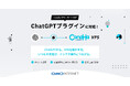 【国内初】ConoHa VPS byGMOが「ChatGPT」対応プラグイン提供開始【GMOインターネット】