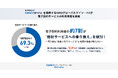 電子契約利用者の約7割が「他社サービスへの乗り換え」を検討【GMOグローバルサイン・HD】