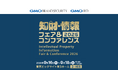GMOブランドセキュリティ、GMOアイアールディーとともに知財・情報フェアで国内ソブリン環境の「GMO知財AI」とMCP連携可能な知財管理システムを展示