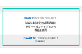 GMOナショナルセキュリティ、国家・経済安全保障領域のサイバーインテリジェンス機能を強化【GMOサイバーセキュリティbyイエラエ】
