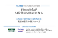 GMO-VP、新ファンド「GMO Fintech Fund 8」が約100億円にて中間クローズ