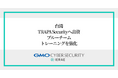 GMOサイバーセキュリティ byイエラエ、台湾TRAPA Securityへ出資　実戦型サイバー演習サービスを日本国内で独占提供へ