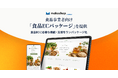 「makeshop byGMO」、食品事業者向け「食品ECパッケージ」を提供