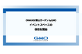 「OMAKASE青山ガーデン byGMO」イベントスペースの供用を開始