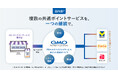 GMO-PG、国内初、EC・オンラインサービス向けに複数の共通ポイントサービスの契約・システム接続・精算を一元化する『ポイント決済サービス』を「PGマルチペイメントサービス」にて提供開始