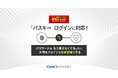 GMOインターネット「お名前.com byGMO」にパスキーログイン機能導入
