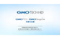 GMO TECHホールディングス、GMO TECHとGMOデザインワンの合併を決議