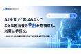GMO NIKKO、企業のAI検索対応に関する調査を実施