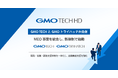 GMO TECHとGMOトライハッチが合併 MEO事業を統合し、新体制で始動