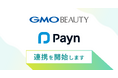 美容クリニックのキャンセル料課題解決へ―「キレイパスコネクト byGMO」と「Payn」がシステム連携・営業連携で協業開始【GMOビューティー】