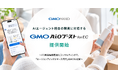 GMO NIKKO、AIエージェント経由の購買に対応する「GMO AIOブースト for EC」提供開始