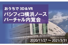 株 横浜国際平和会議場と横浜高速鉄道 株 が 包括連携協定 を締結 パシフィコ横浜のプレスリリース