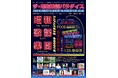 みなとみらい 臨港パークで、昭和歌謡を楽しみながら、ネオ町中華×アジアンエスニックに舌鼓「ザ・昭和歌謡パラダイス」開催決定!