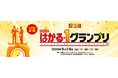 #はかる～第2回はかる-1グランプリ～（大学対抗お笑いコンテスト）をINTERMEASURE 2026内で9月16日に開催！