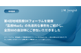 全国88自治体が参加!「医療MaaS」の先進事例紹介(第4回地域医療DXフォーラム)