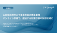 山口県防府市で繁忙期の医療体制を支援 年末年始に休日診療所とオンライン診療を同時開設