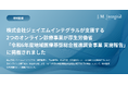株式会社ジェイエムインテグラルが支援する2つのオンライン診療事業が厚生労働省「令和6年度地域医療基盤総合推進調査事業 実施報告」に掲載されました。