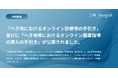「へき地におけるオンライン診療等の手引き」並びに「へき地等におけるオンライン服薬指導の導入の手引き」が公開されました。
