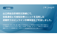 株式会社ジェイエムインテグラル、山口県総合防災訓練にてオンライン診療の活用をご支援