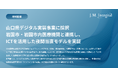 ジェイエムインテグラル、山口県デジタル実装事業に採択　岩国市、岩国市内医療機関と連携し、ICTを活用した夜間当直モデルを実証