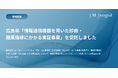 ジェイエムインテグラル、広島県「情報通信機器を用いた診療・服薬指導にかかる実証事業」を受託