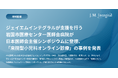 ジェイエムインテグラルが支援を行う岩国市医療センター医師会病院、日本医師会主催シンポジウムに登壇。「来院型小児科オンライン診療」の事例を発表。