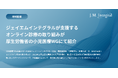 ジェイエムインテグラルが支援するオンライン診療の取り組みが厚生労働省の小児医療WGにて紹介