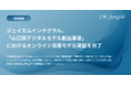 ジェイエムインテグラル、「山口県デジタル実装モデル創出事業」におけるオンライン当直モデル実証を完了