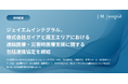 ジェイエムインテグラル、株式会社ガイアと蔵王エリアにおける遠隔医療・災害時医療支援に関する包括連携協定を締結