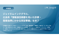 ジェイエムインテグラル、広島県「情報通信機器を用いた診療・服薬指導にかかる実証事業」を完了