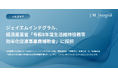 ジェイエムインテグラル、経済産業省「令和8年度生活維持役務等効率化促進事業費補助金」に採択